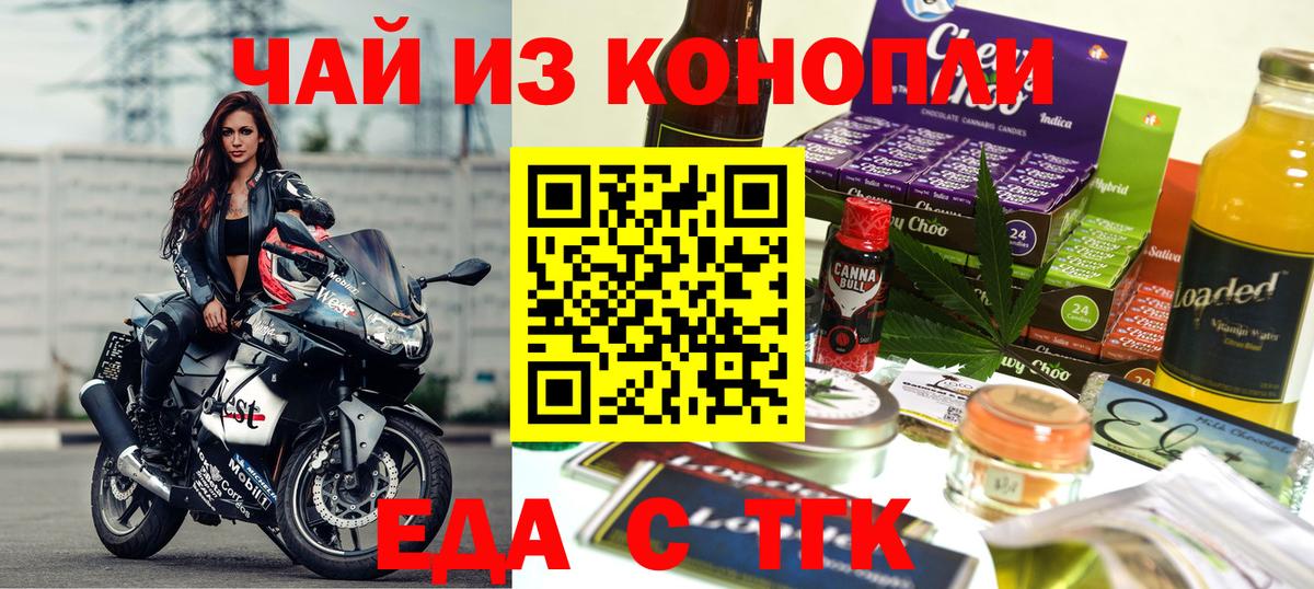 Еда ТГК конопля  Вход с VPN  Трёхгорный 