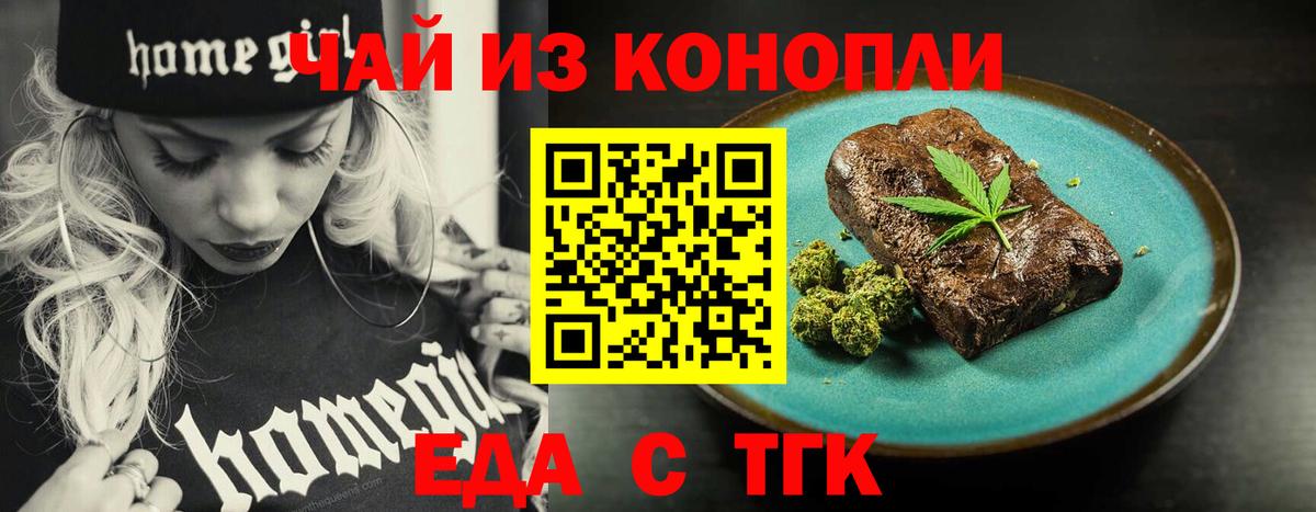 Еда ТГК конопля Трёхгорный