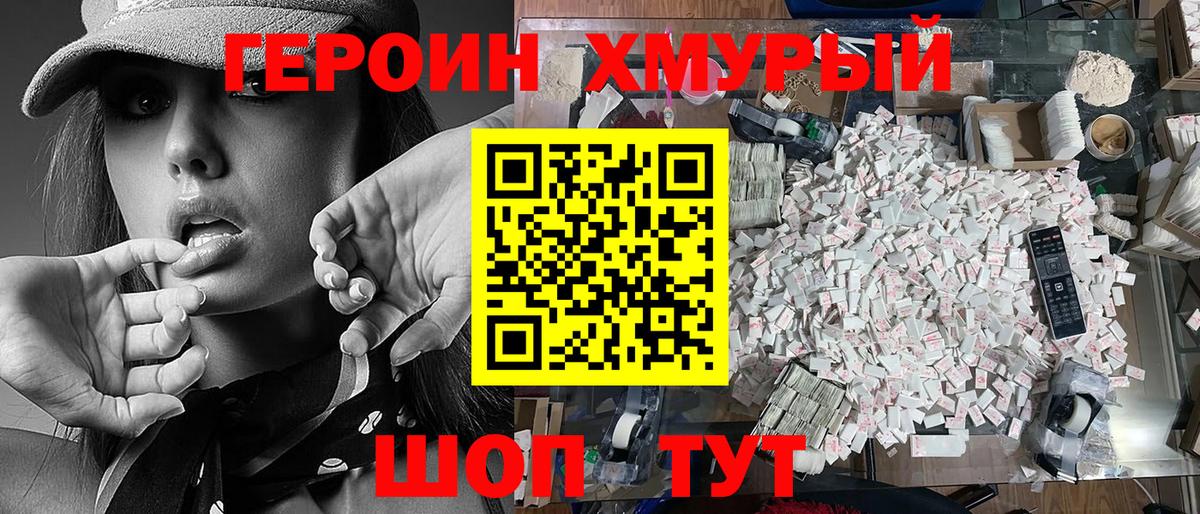 Трёхгорный  ГЕРОИН Heroin  Героин  Вход с VPN 
