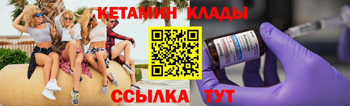 Кетамин VHQ  Вход с VPN  Трёхгорный 