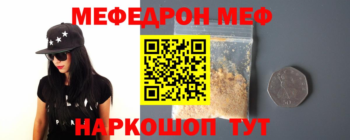 Мефедрон мяу мяу  Вход с VPN  МЯУ-МЯУ  МЕФ  МЯУ-МЯУ mephedrone  Трёхгорный 