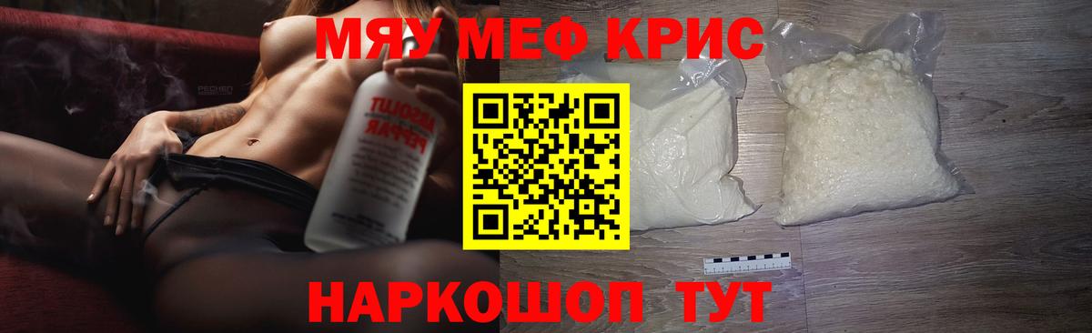 Меф мяу мяу мука Трёхгорный