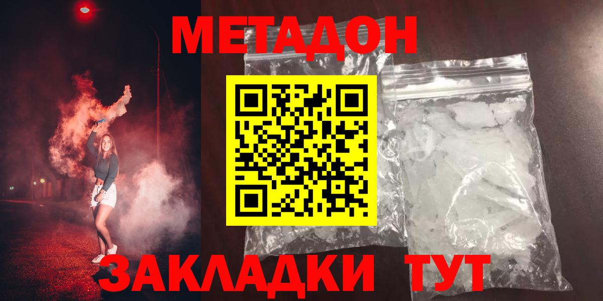 Трёхгорный  Метадон кристалл  Вход с VPN  Метадон methadone 